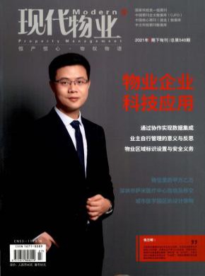 现代物业·中旬刊期刊